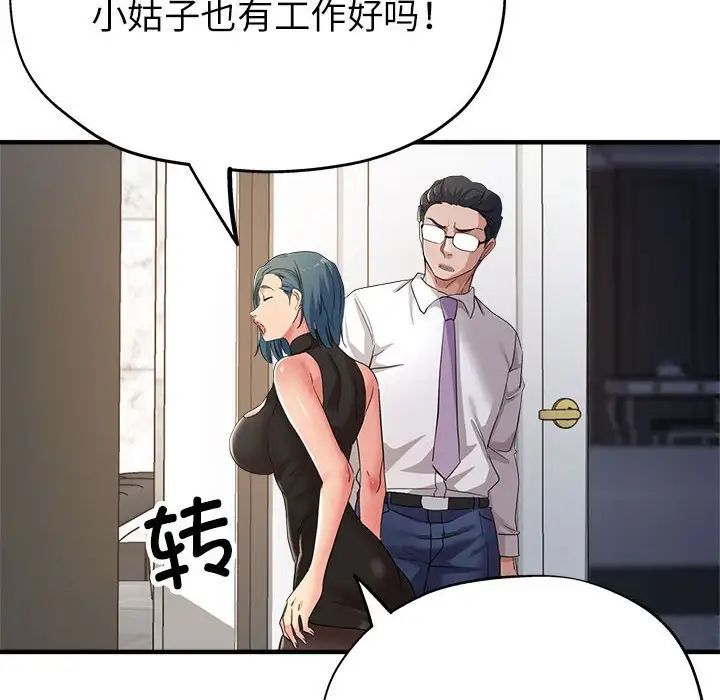 《亲家的女人们》漫画 第15話