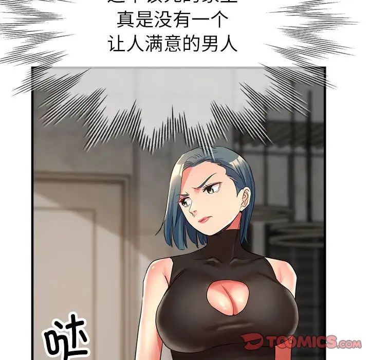 《亲家的女人们》漫画 第15話