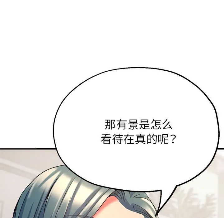 《亲家的女人们》漫画 第15話