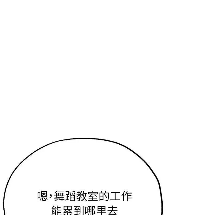 《亲家的女人们》漫画 第15話