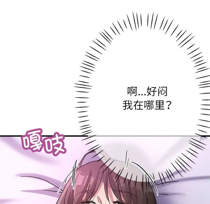 《亲家的女人们》漫画 第15話