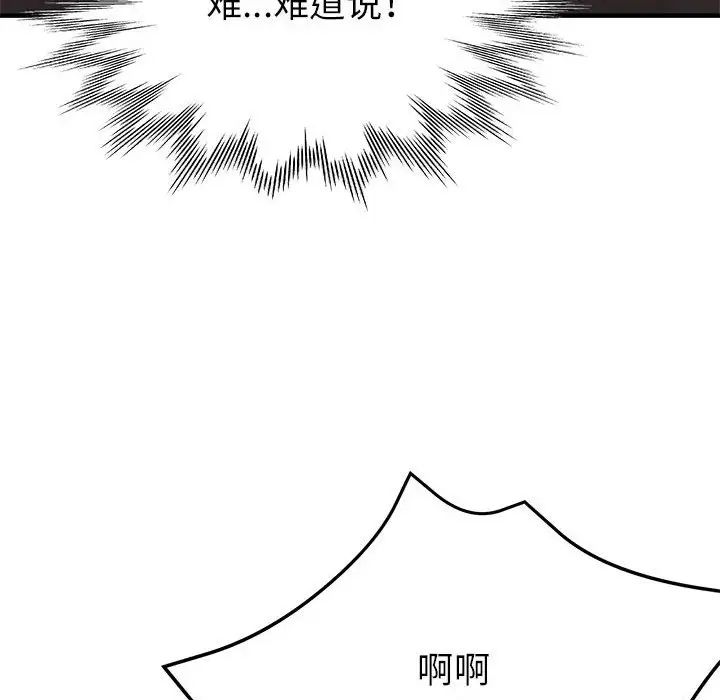 《亲家的女人们》漫画 第15話