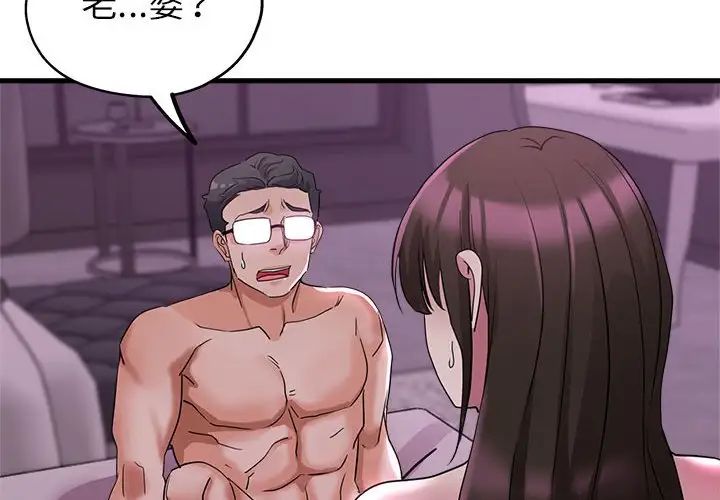 《亲家的女人们》漫画 第16話