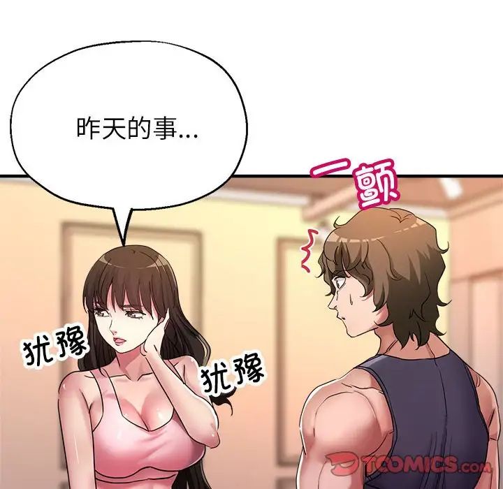 《亲家的女人们》漫画 第16話