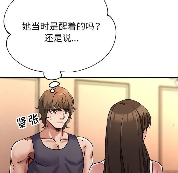 《亲家的女人们》漫画 第16話