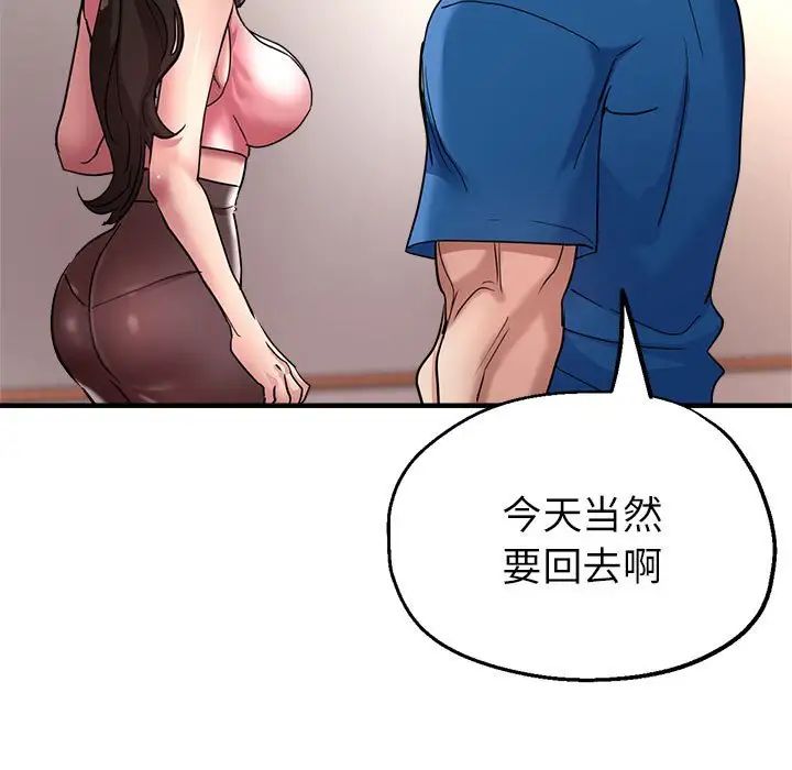 《亲家的女人们》漫画 第16話
