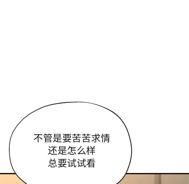 《亲家的女人们》漫画 第16話