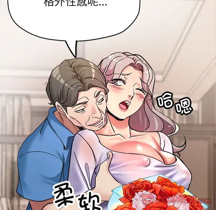 《亲家的女人们》漫画 第16話