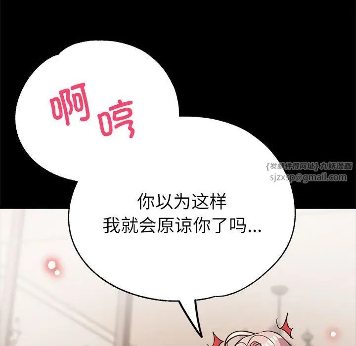 《亲家的女人们》漫画 第16話