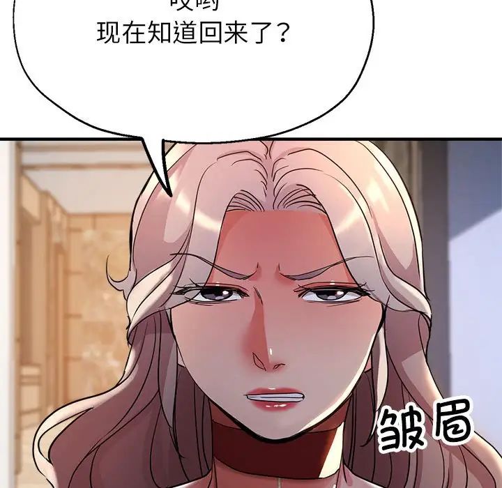 《亲家的女人们》漫画 第16話