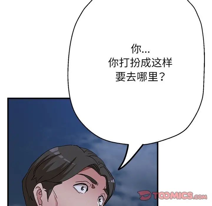 《亲家的女人们》漫画 第16話