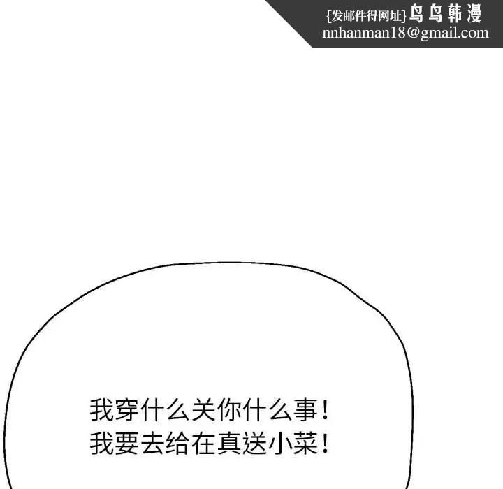 《亲家的女人们》漫画 第16話