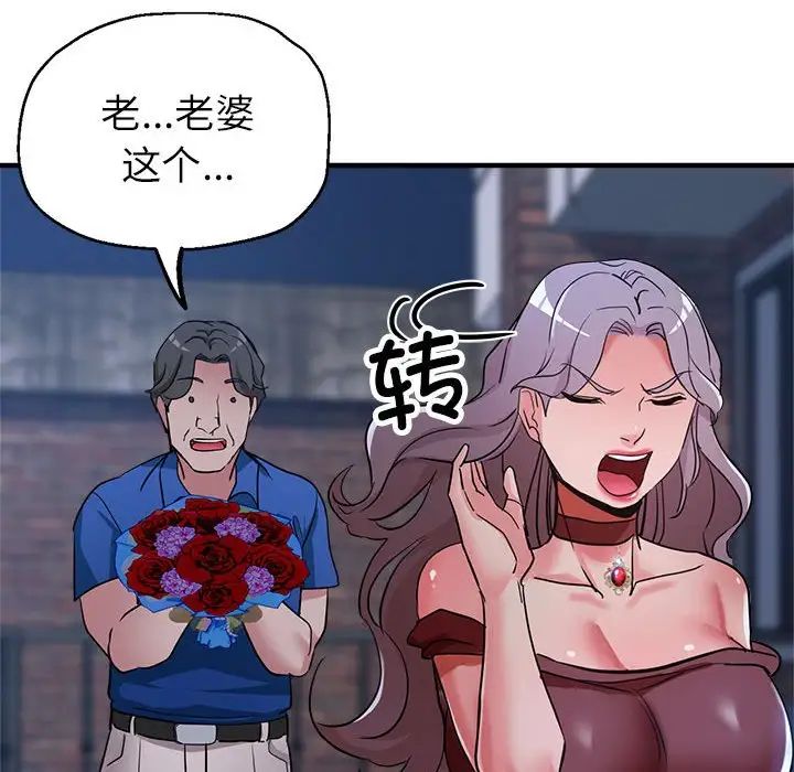 《亲家的女人们》漫画 第16話