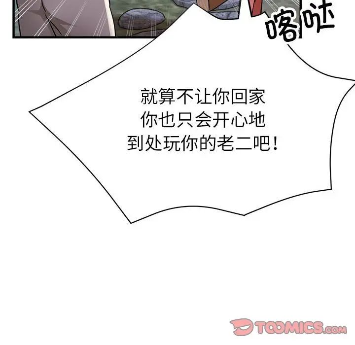 《亲家的女人们》漫画 第16話