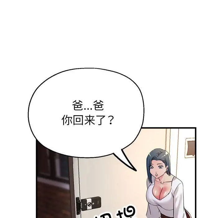 《亲家的女人们》漫画 第16話