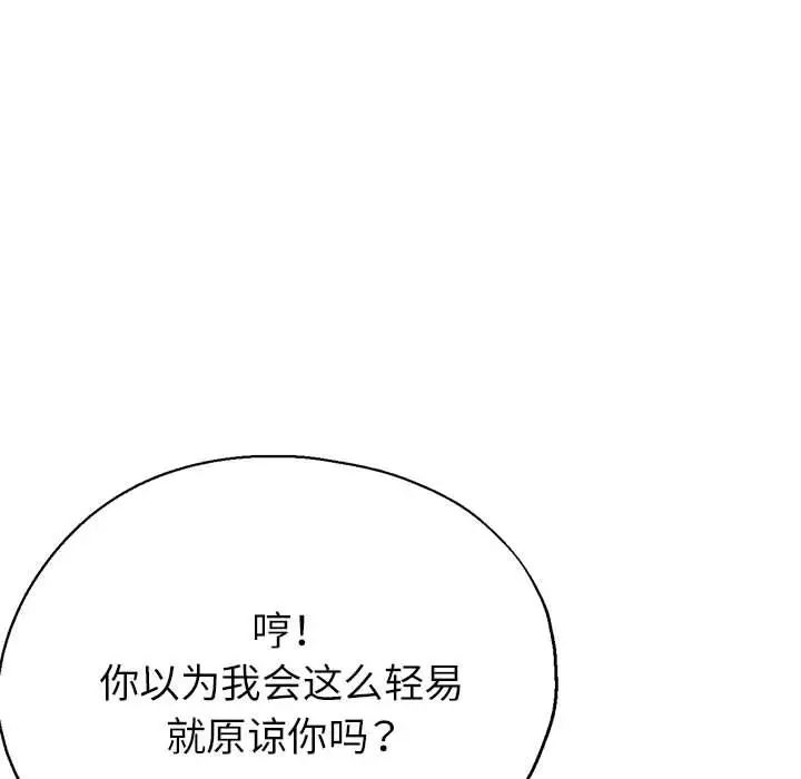 《亲家的女人们》漫画 第16話