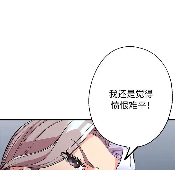 《亲家的女人们》漫画 第16話