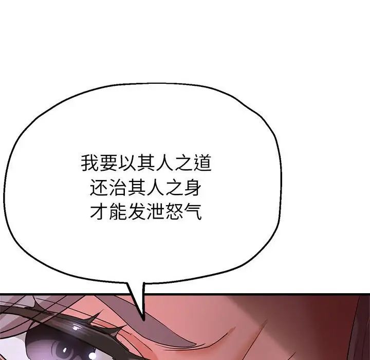 《亲家的女人们》漫画 第16話