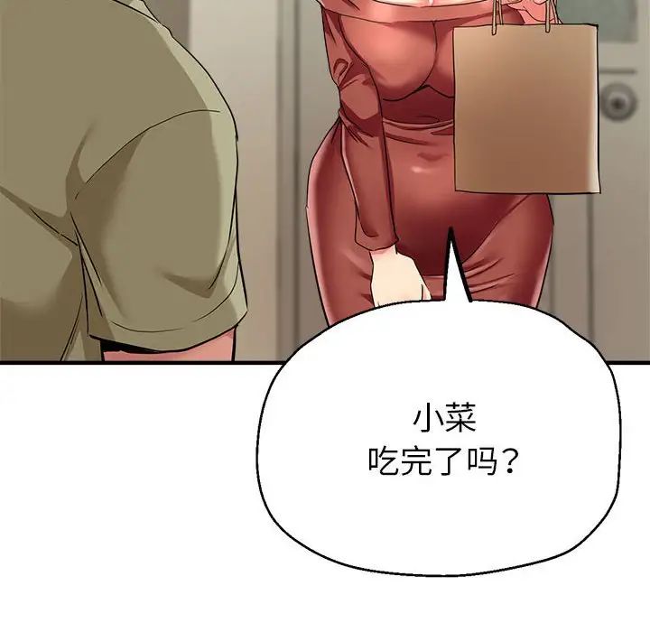《亲家的女人们》漫画 第16話