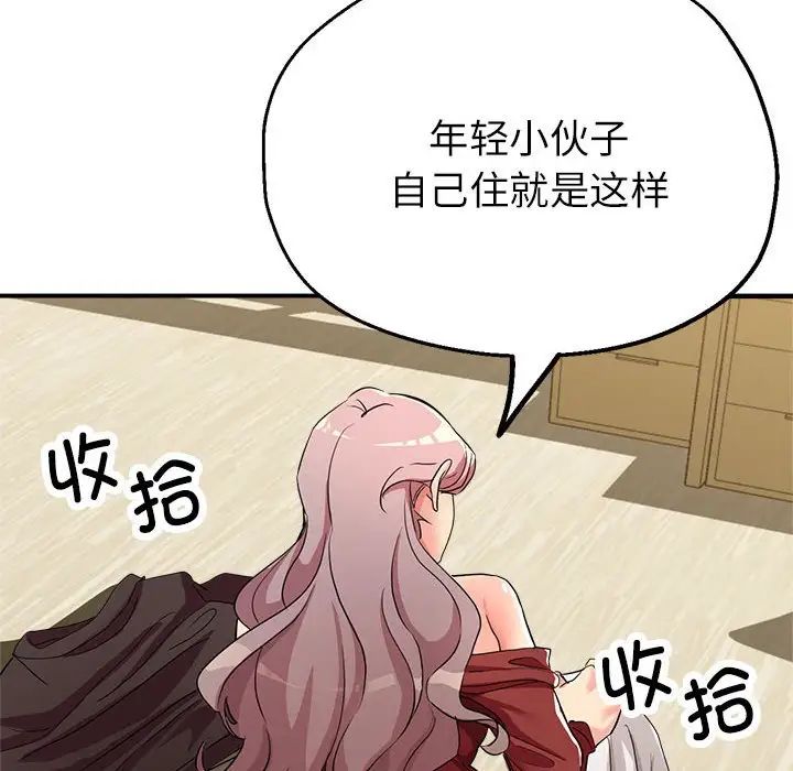 《亲家的女人们》漫画 第16話