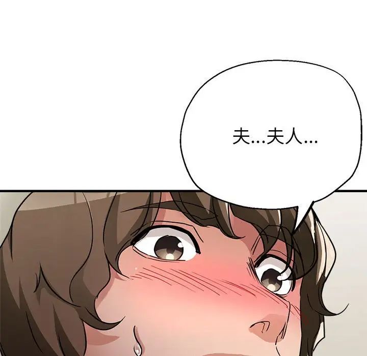 《亲家的女人们》漫画 第16話