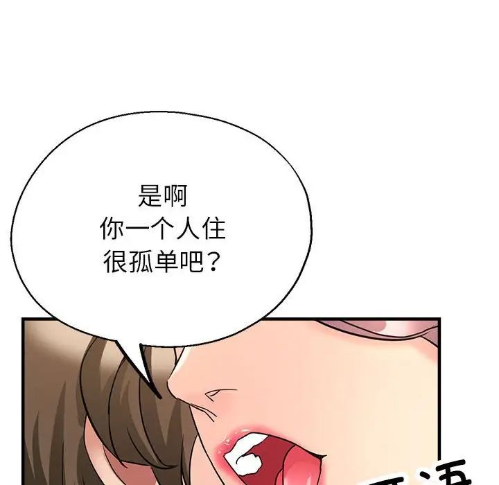《亲家的女人们》漫画 第16話