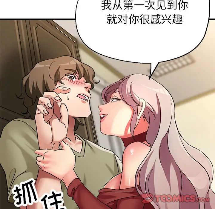 《亲家的女人们》漫画 第16話