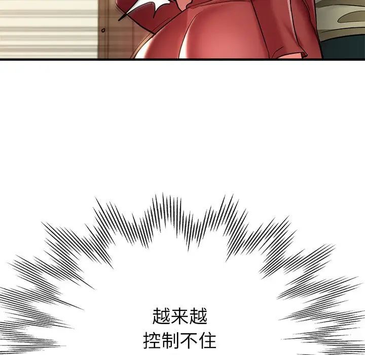 《亲家的女人们》漫画 第16話