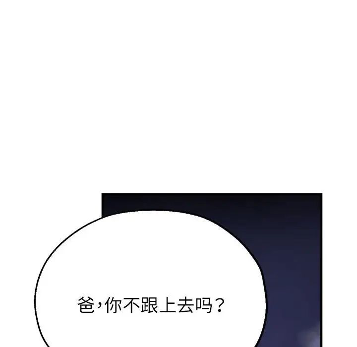 《亲家的女人们》漫画 第16話