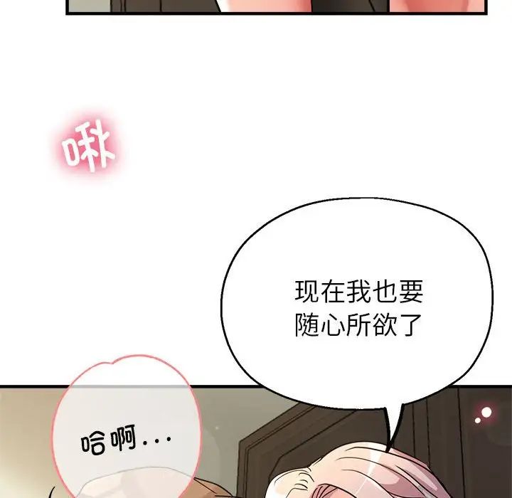 《亲家的女人们》漫画 第16話