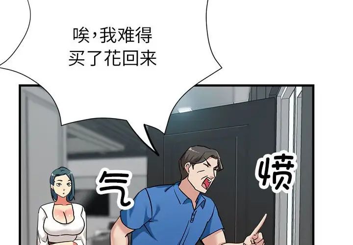 《亲家的女人们》漫画 第17話