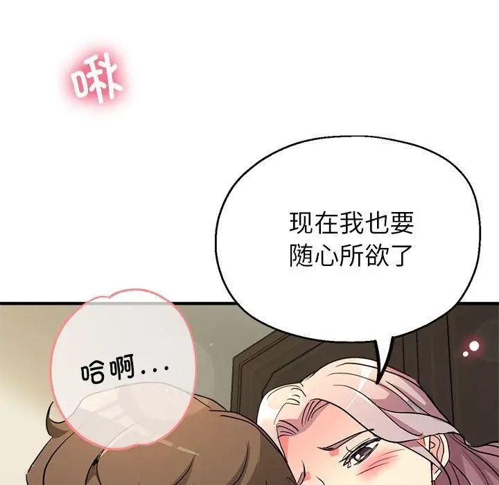 《亲家的女人们》漫画 第17話