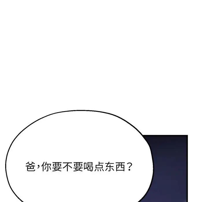《亲家的女人们》漫画 第17話