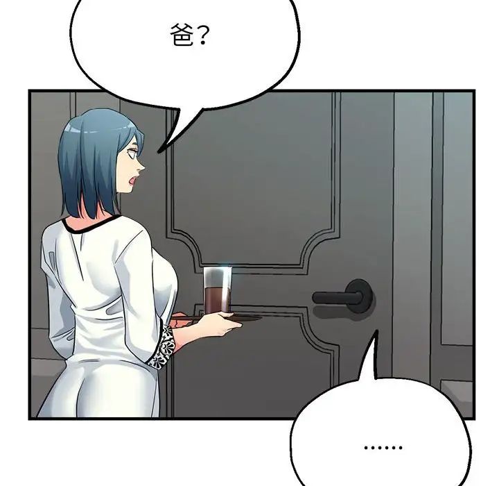 《亲家的女人们》漫画 第17話