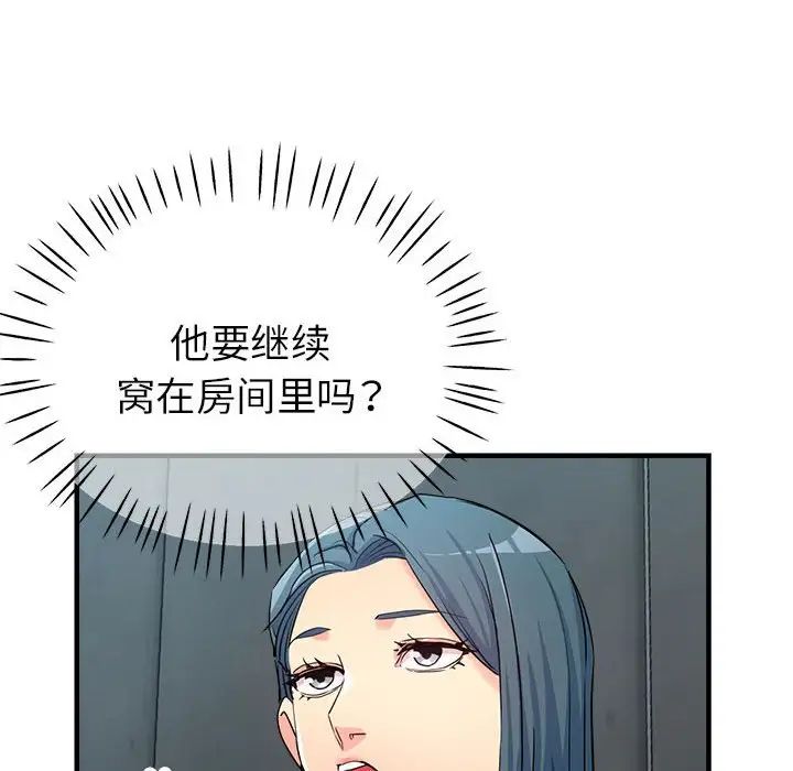 《亲家的女人们》漫画 第17話
