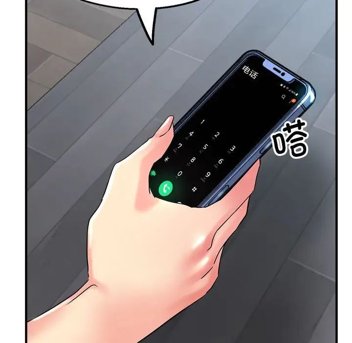 《亲家的女人们》漫画 第17話