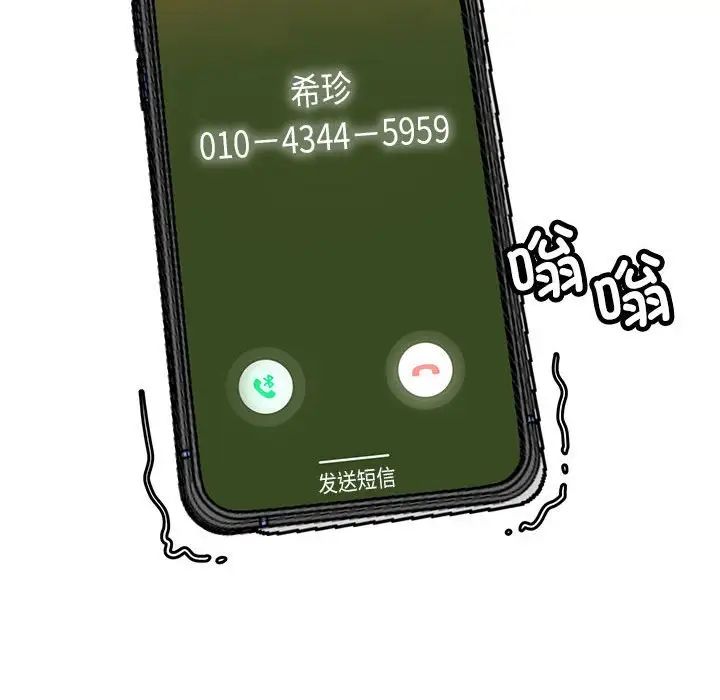 《亲家的女人们》漫画 第17話
