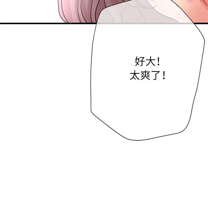 《亲家的女人们》漫画 第17話