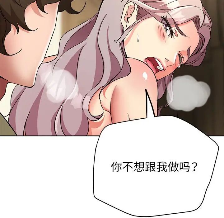 《亲家的女人们》漫画 第17話