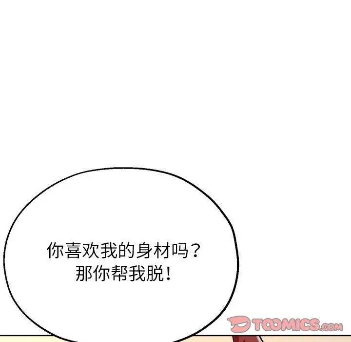 《亲家的女人们》漫画 第17話