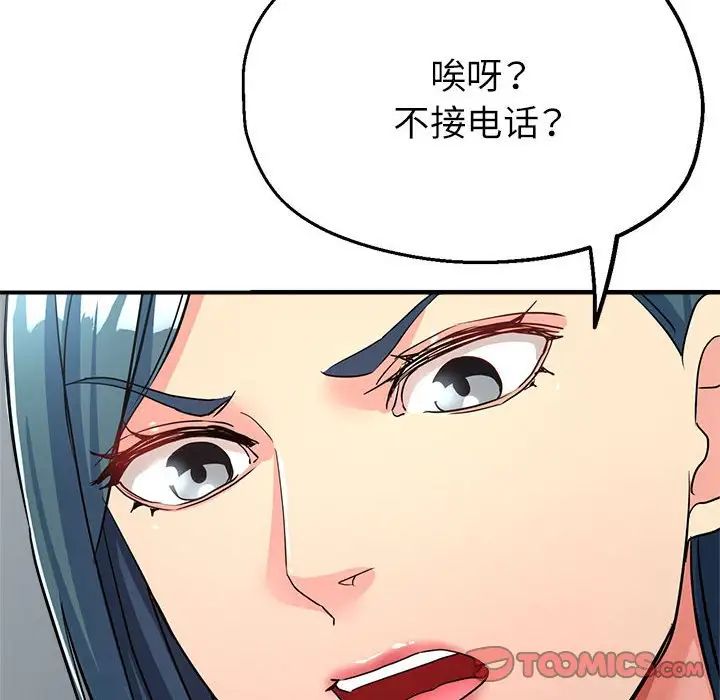 《亲家的女人们》漫画 第17話