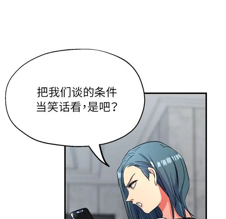 《亲家的女人们》漫画 第17話