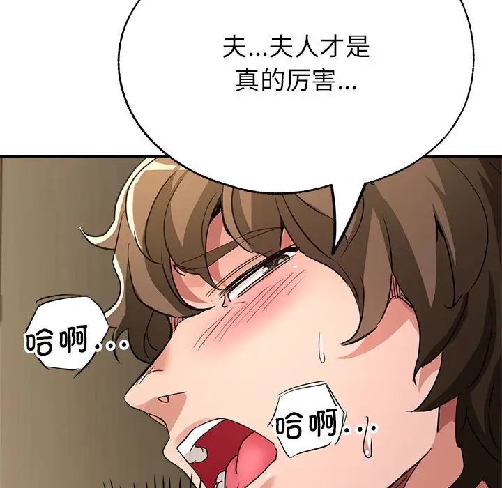 《亲家的女人们》漫画 第17話