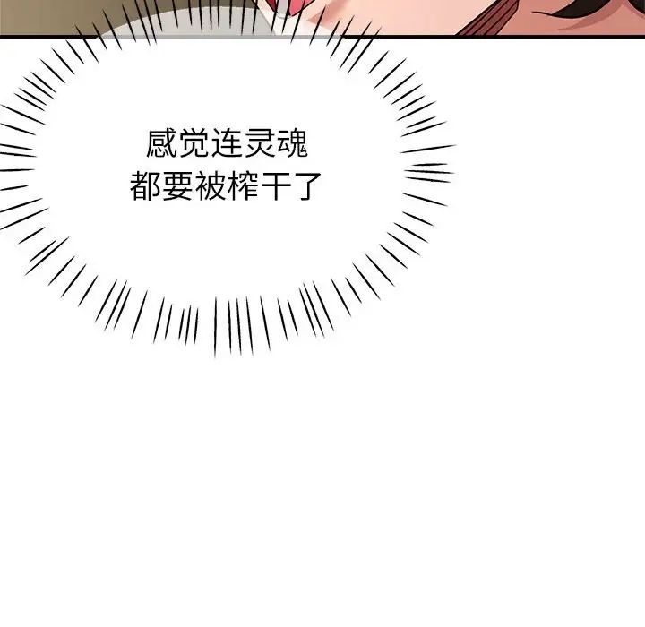《亲家的女人们》漫画 第17話