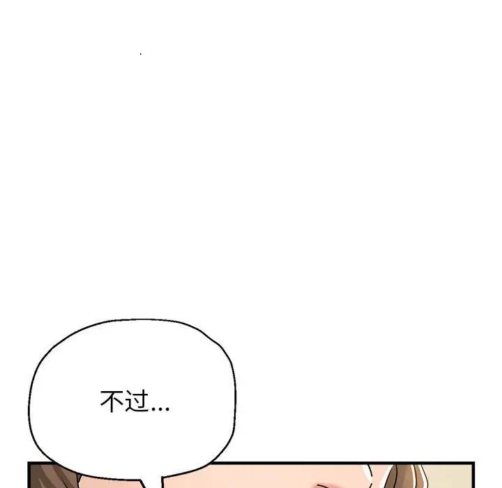 《亲家的女人们》漫画 第17話