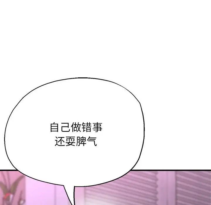 《亲家的女人们》漫画 第17話
