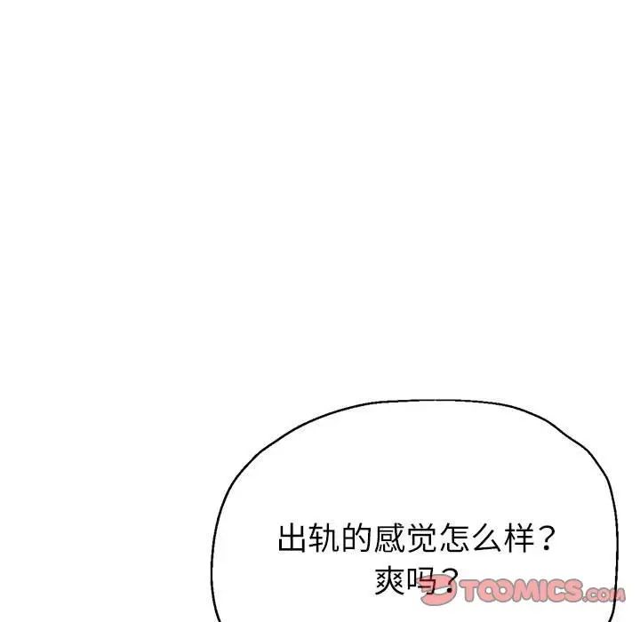 《亲家的女人们》漫画 第17話