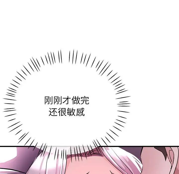 《亲家的女人们》漫画 第17話