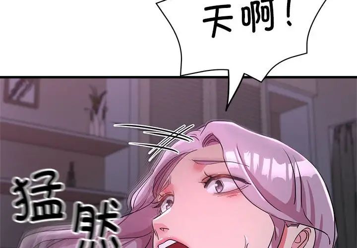 《亲家的女人们》漫画 第18話