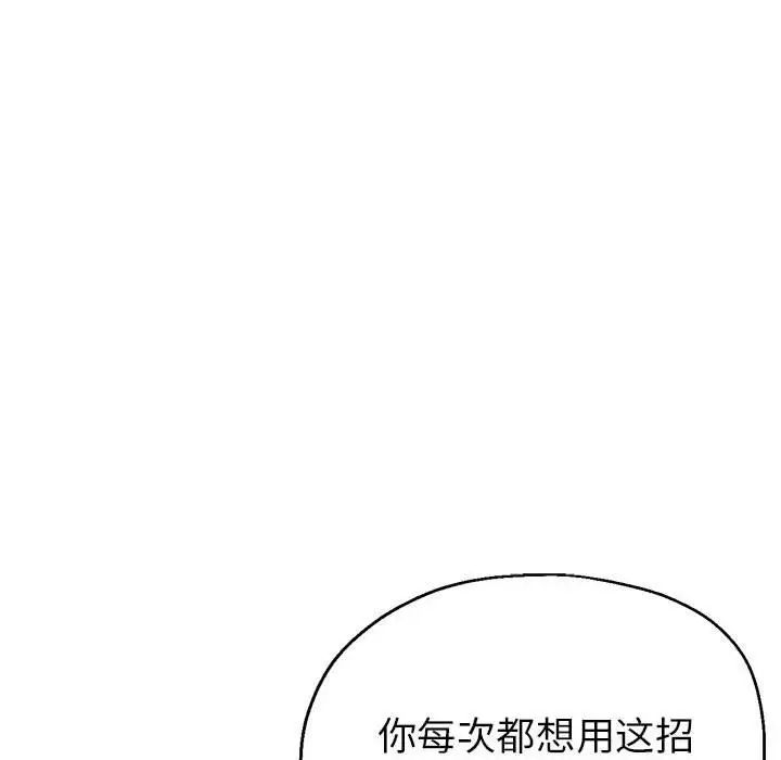《亲家的女人们》漫画 第18話